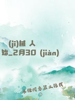 從機(jī)械獵人開始