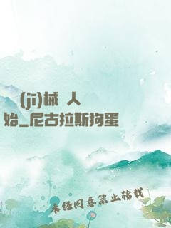 從機(jī)械獵人開始