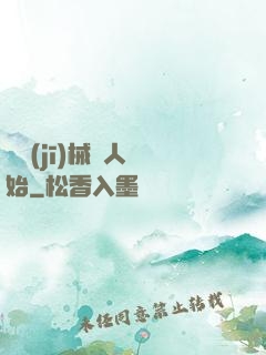 從機(jī)械獵人開始