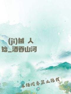 從機(jī)械獵人開始