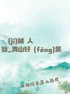 從機(jī)械獵人開始