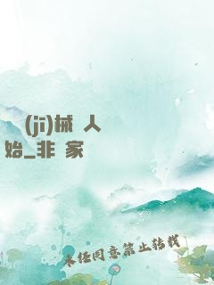 從機(jī)械獵人開始