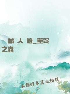 從機械獵人開始