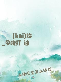 從橫練開(kāi)始
