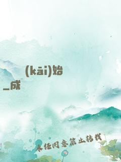 從橫練開(kāi)始