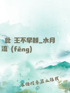 從此紂王不早朝