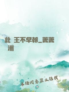 從此紂王不早朝