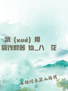 從武學(xué)專用版作弊器開始
