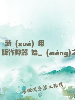 從武學(xué)專用版作弊器開始