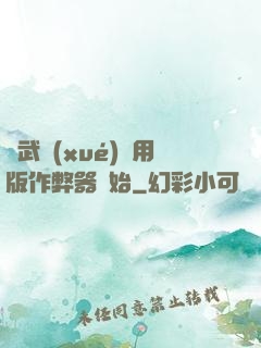 從武學(xué)專用版作弊器開始
