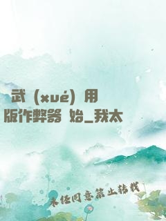 從武學(xué)專用版作弊器開始