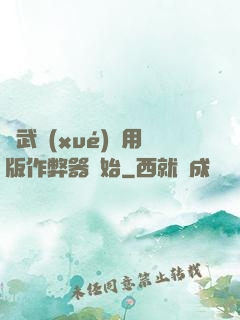 從武學(xué)專用版作弊器開始