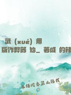 從武學(xué)專用版作弊器開始