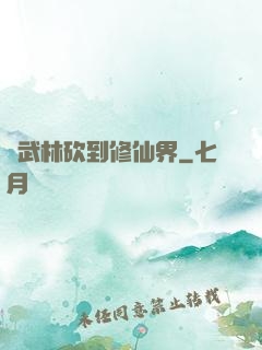 從武林砍到修仙界