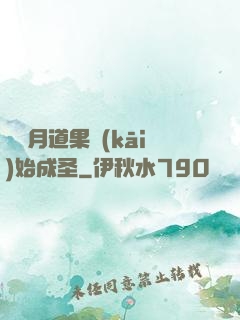 從歲月道果開(kāi)始成圣