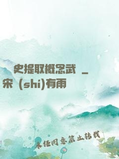 從歷史提取概念武裝