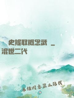 從歷史提取概念武裝