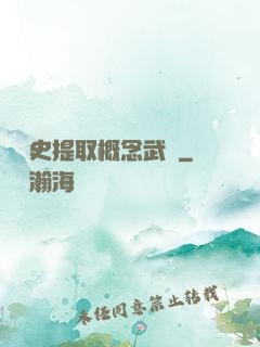 從歷史提取概念武裝