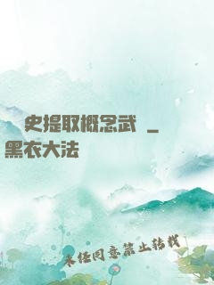 從歷史提取概念武裝