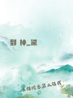 從殺豬到殺神