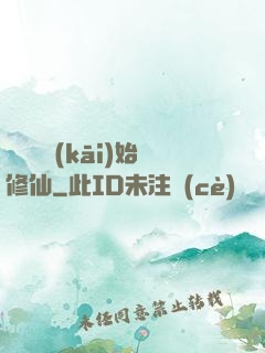 從殺豬開(kāi)始修仙