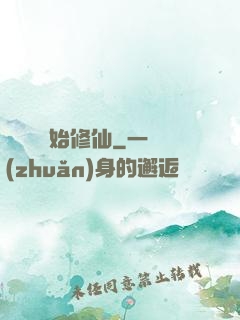 從殺豬開始修仙