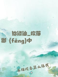 從殺豬開始修仙