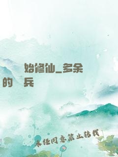 從殺豬開始修仙