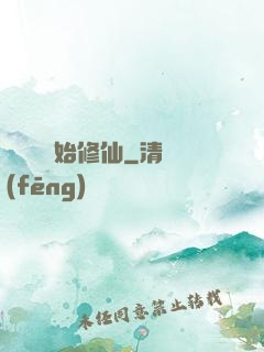 從殺豬開始修仙