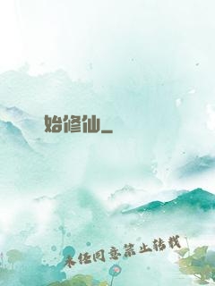 從殺豬開始修仙