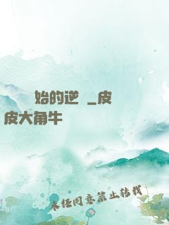 從殺豬開始的逆襲