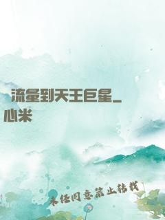 從流量到天王巨星
