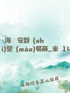 從海島縣令到時(shí)空貿(mào)易商