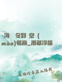 從海島縣令到時空貿(mào)易商