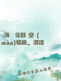 從海島縣令到時空貿(mào)易商
