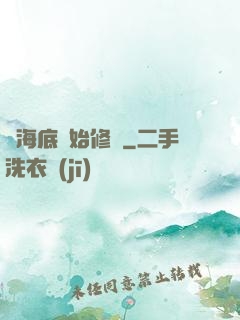 從海底開始修煉