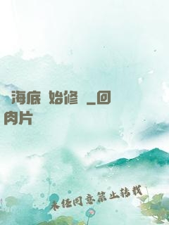 從海底開始修煉