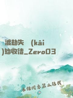 從渡劫失敗開(kāi)始收徒