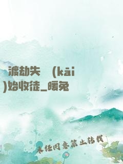 從渡劫失敗開(kāi)始收徒