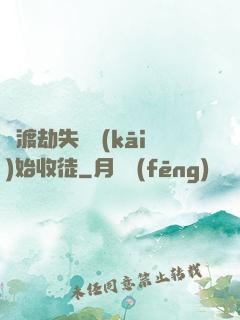 從渡劫失敗開(kāi)始收徒