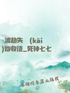 從渡劫失敗開(kāi)始收徒