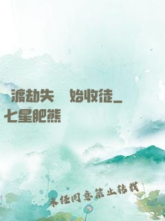 從渡劫失敗開始收徒