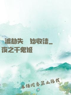 從渡劫失敗開始收徒