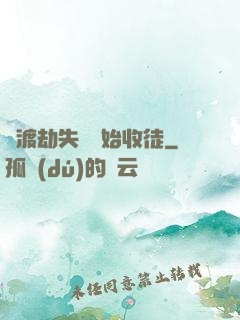 從渡劫失敗開始收徒