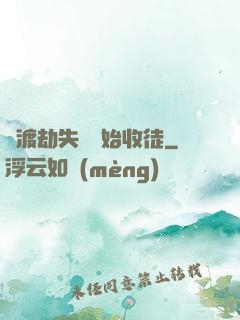 從渡劫失敗開始收徒