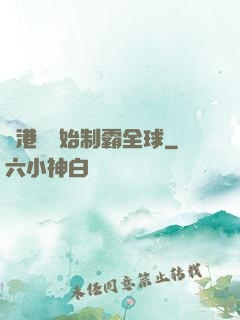 從港娛開始制霸全球