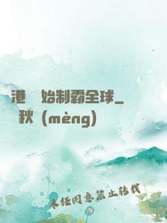 從港娛開始制霸全球