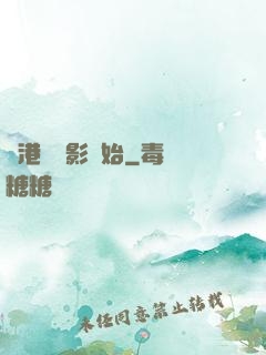 從港島電影開始