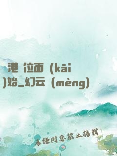 從港綜位面開(kāi)始