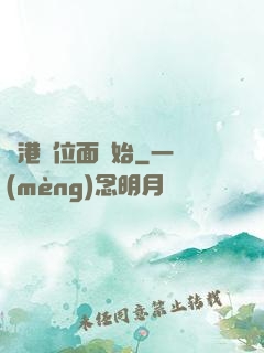 從港綜位面開始